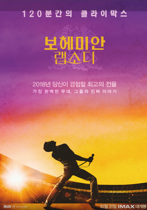 영화 보헤미안랩소디