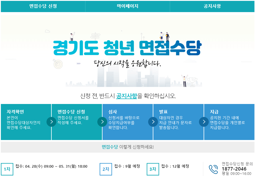 경기도청년면접수당-온라인-신청-사이트