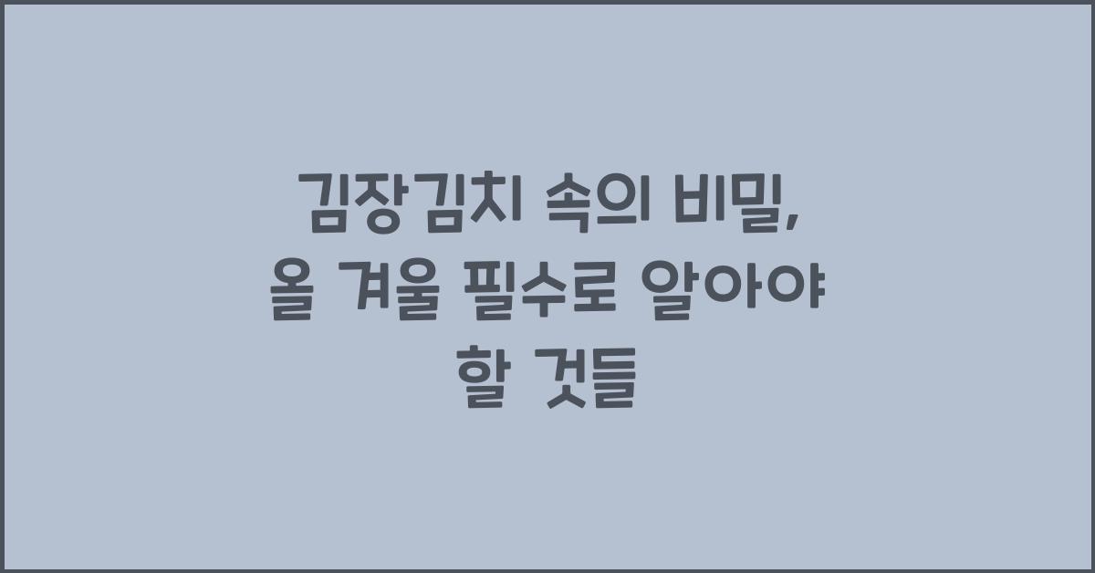 김장김치 속