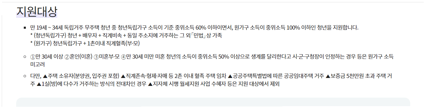 청년 월세 지원금