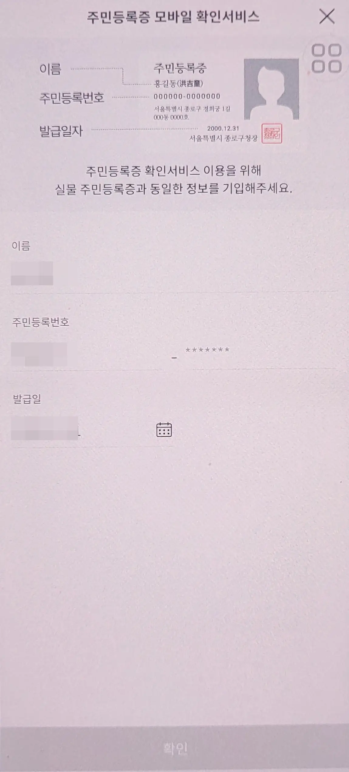 PASS 어플 내 주민등록증 내용 입력화면