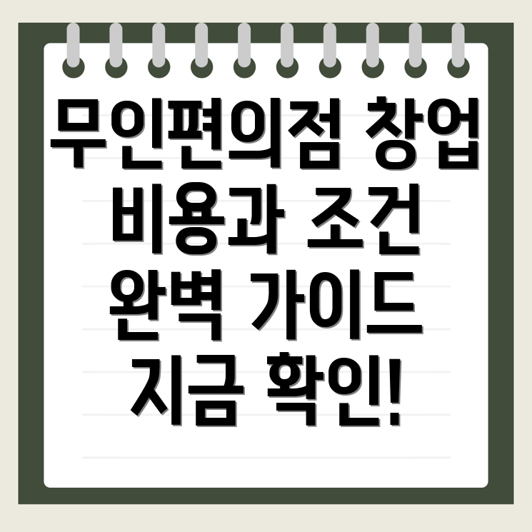 관악역 무인편의점