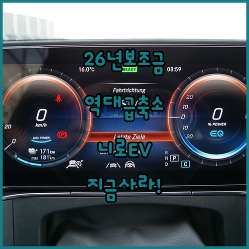 2026년 전기차 국고 보조금 축소 ..