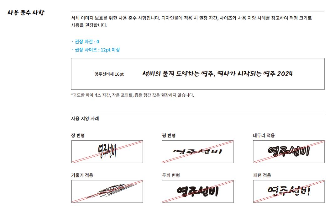 영주선비체의 사용준수사항