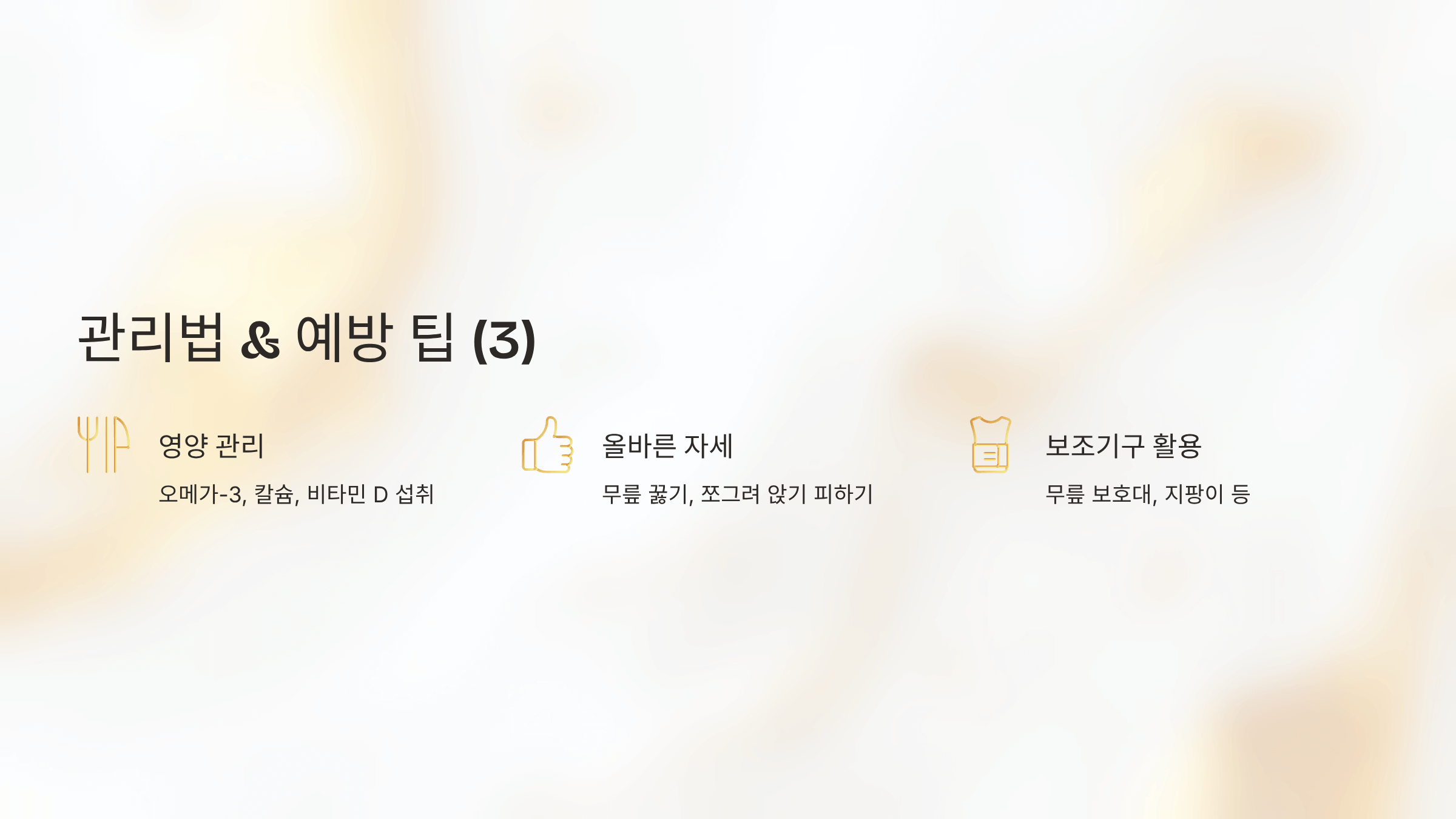 퇴행성 관절염 초기증상