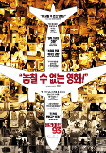 비행기테러 / 항공기납치 영화 추천 - 플라이트 93