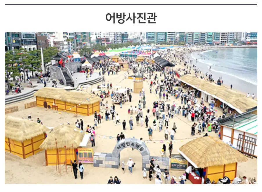 광안리 어방축제