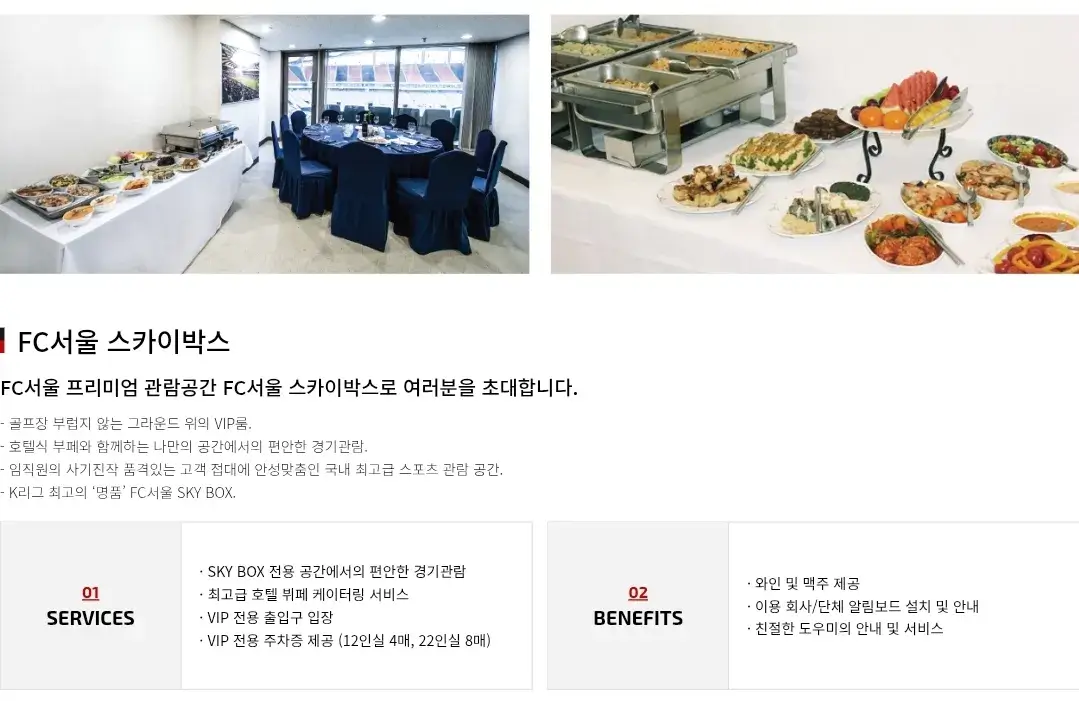 FC서울 2025시즌 스카이박스 룸이용가격, 혜택 등 안내