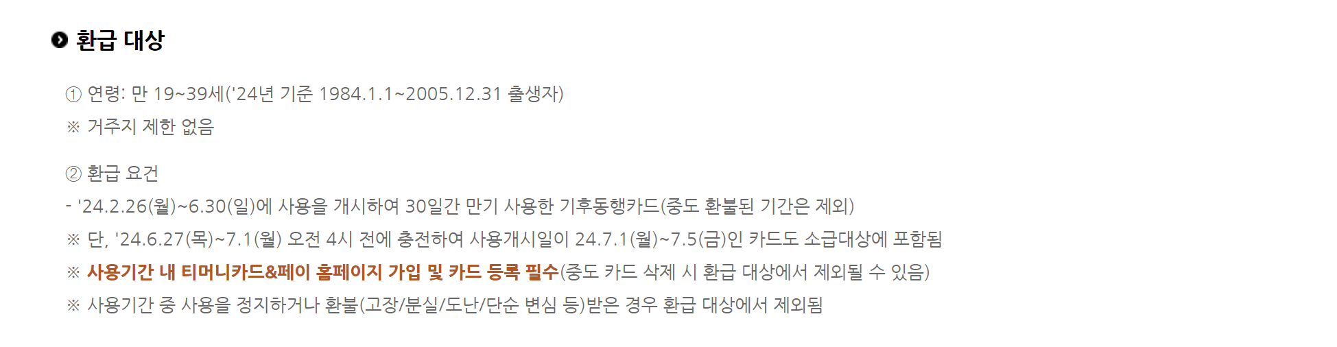 기후동행카드 환급