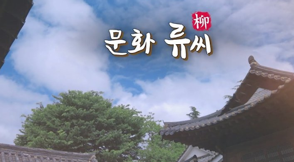 숭조목종행사(문화류씨)용 이미지