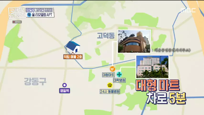 구해줘홈즈 고덕한 산책가 동물병원 인접 강동구 고덕 전세 매매 매물 가격 및 구조 인테리어 리모델링 최종선택 강재준 양세찬 소개