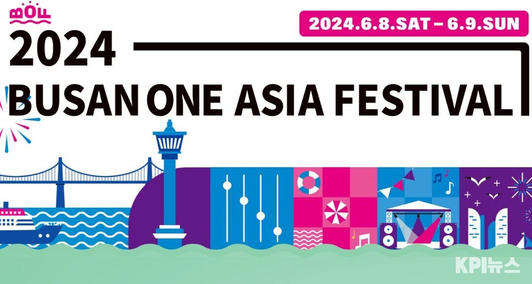 2024 부산원아시아페스티벌 티켓예매