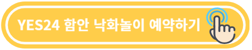 낙화놀이 예약