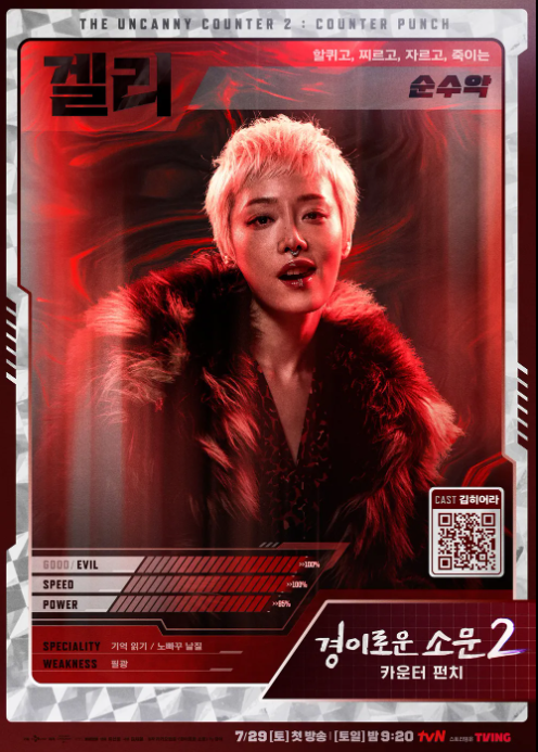 악귀 겔리버허드 캐릭터 포스터 (김히어라)