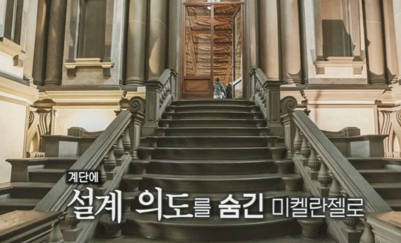 미켈란젤로가 설계한 라우렌치아나 도서관 계단