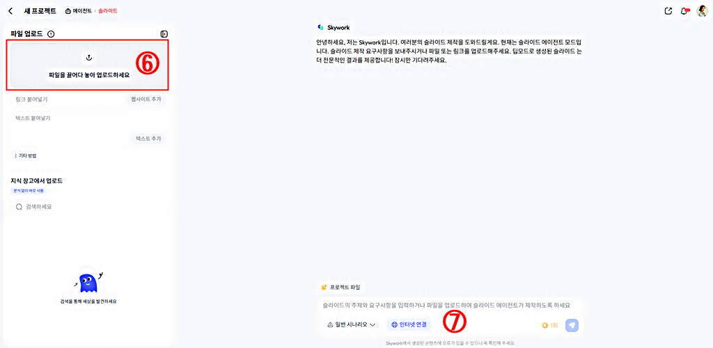 쿠팡 상품평 엑셀 업로드 │프롬프트 입력│skywork.AI 사용법