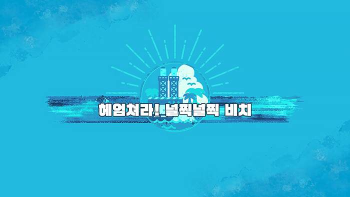 별의 커비 디스커버리 널찍널찍비치 공략