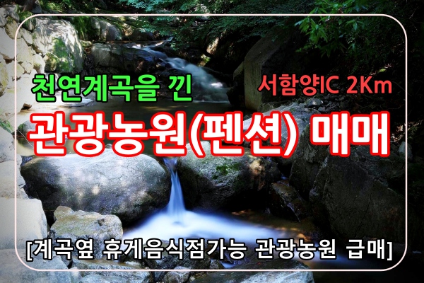 관광농원매매