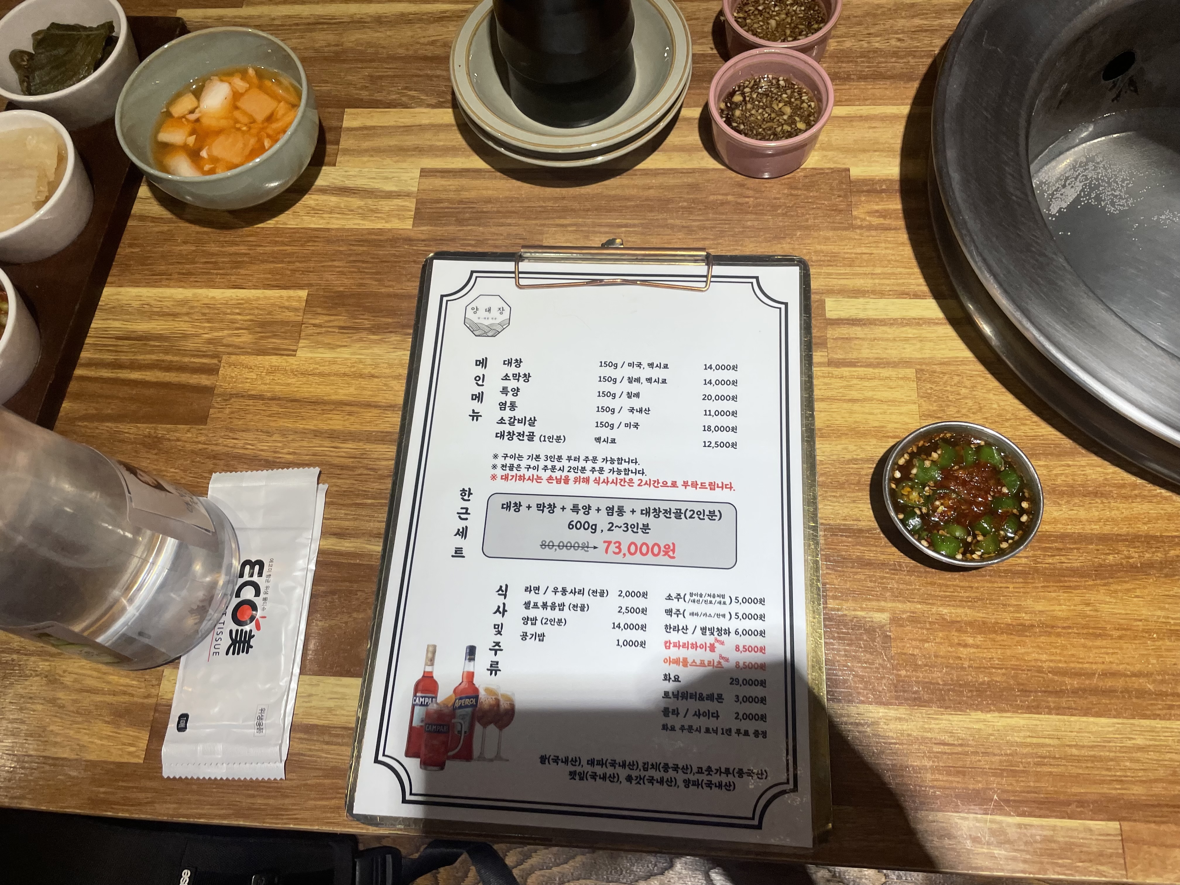 을지로양대창 메뉴 가격