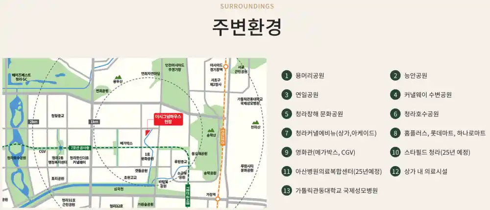 더시그넘하우스 청라 실버타운 주변 환경