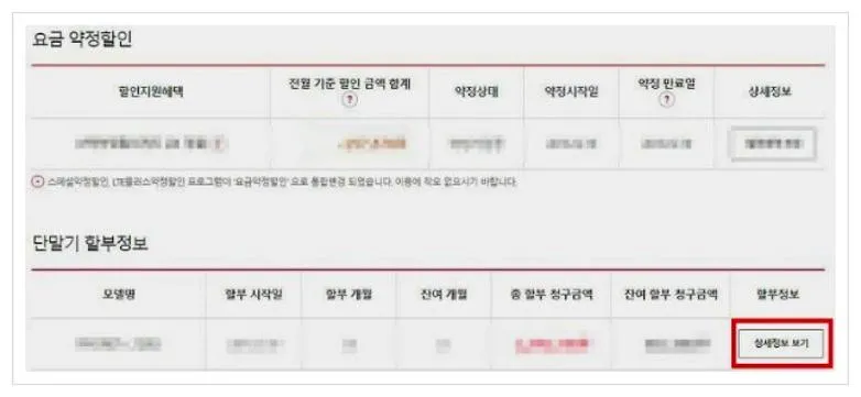 sk 위약금 조회