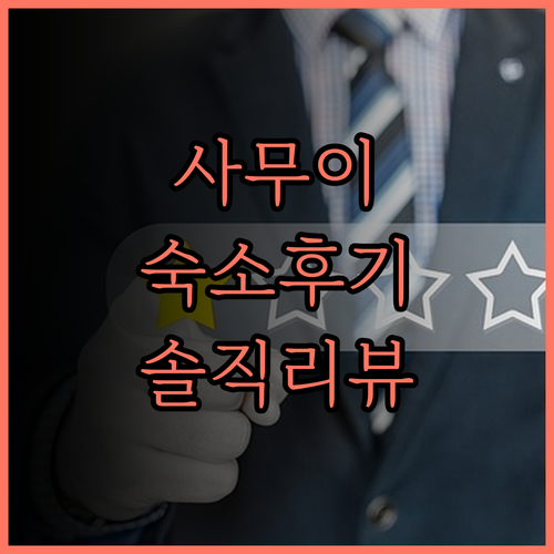 난트라 차웽 비치 사무이 후기 가성비