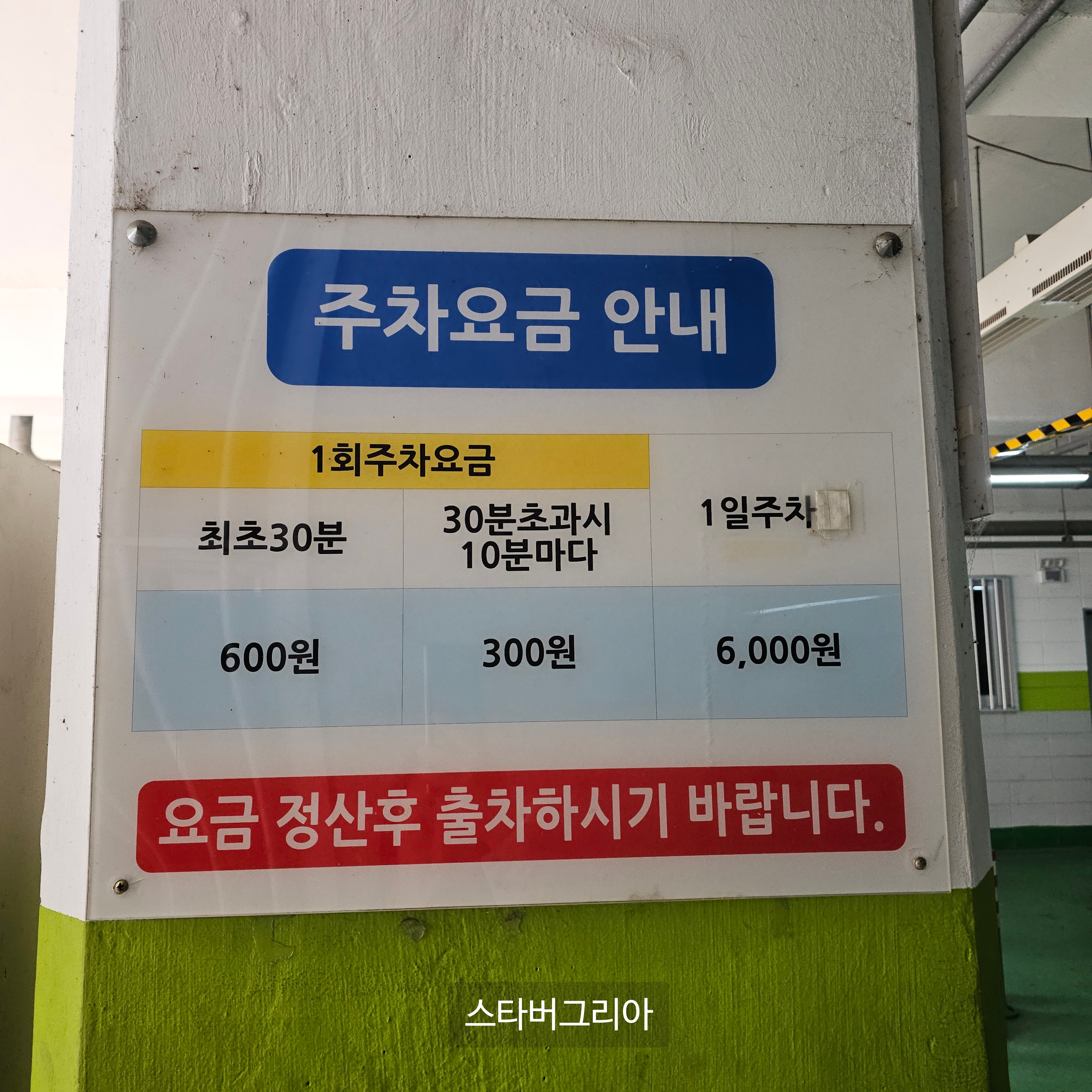 경대북문 무지개공영주차장 주차요금