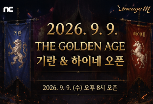 기란·하이네 오픈일은 9월 9일