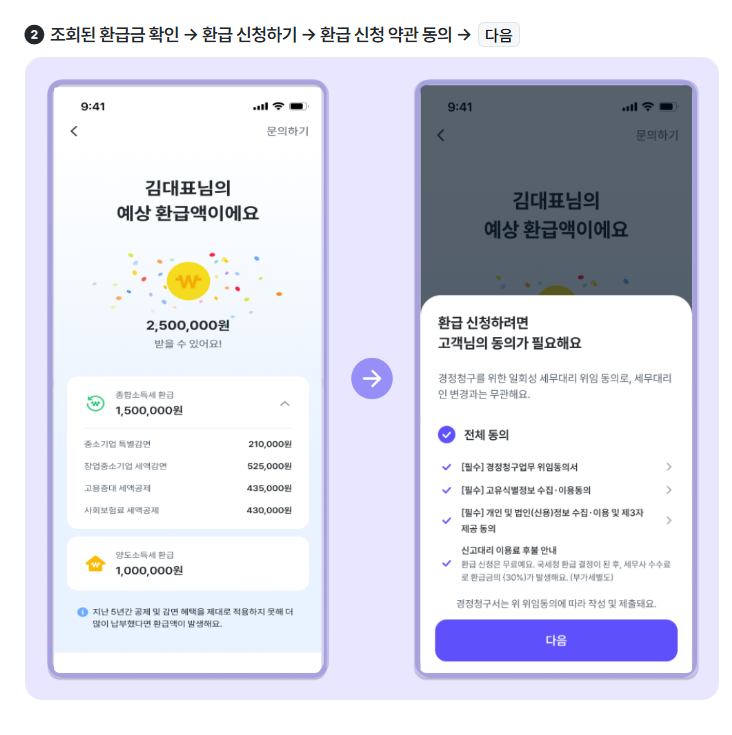 비즈넷 환급금 조회방법