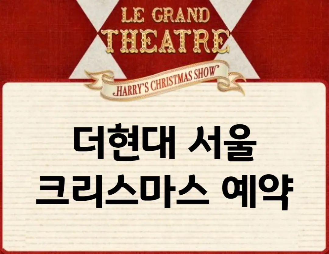더현대 서울 크리스마스