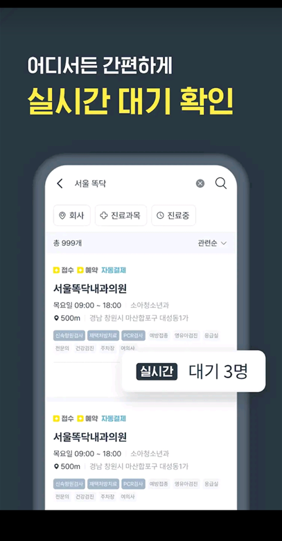 마지막 실용 팁! 실시간 대기 순번 확인하기