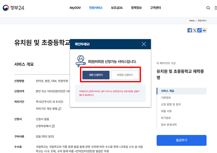 재학증명서 발급