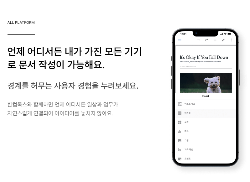 한글과 컴퓨터 무료 다운