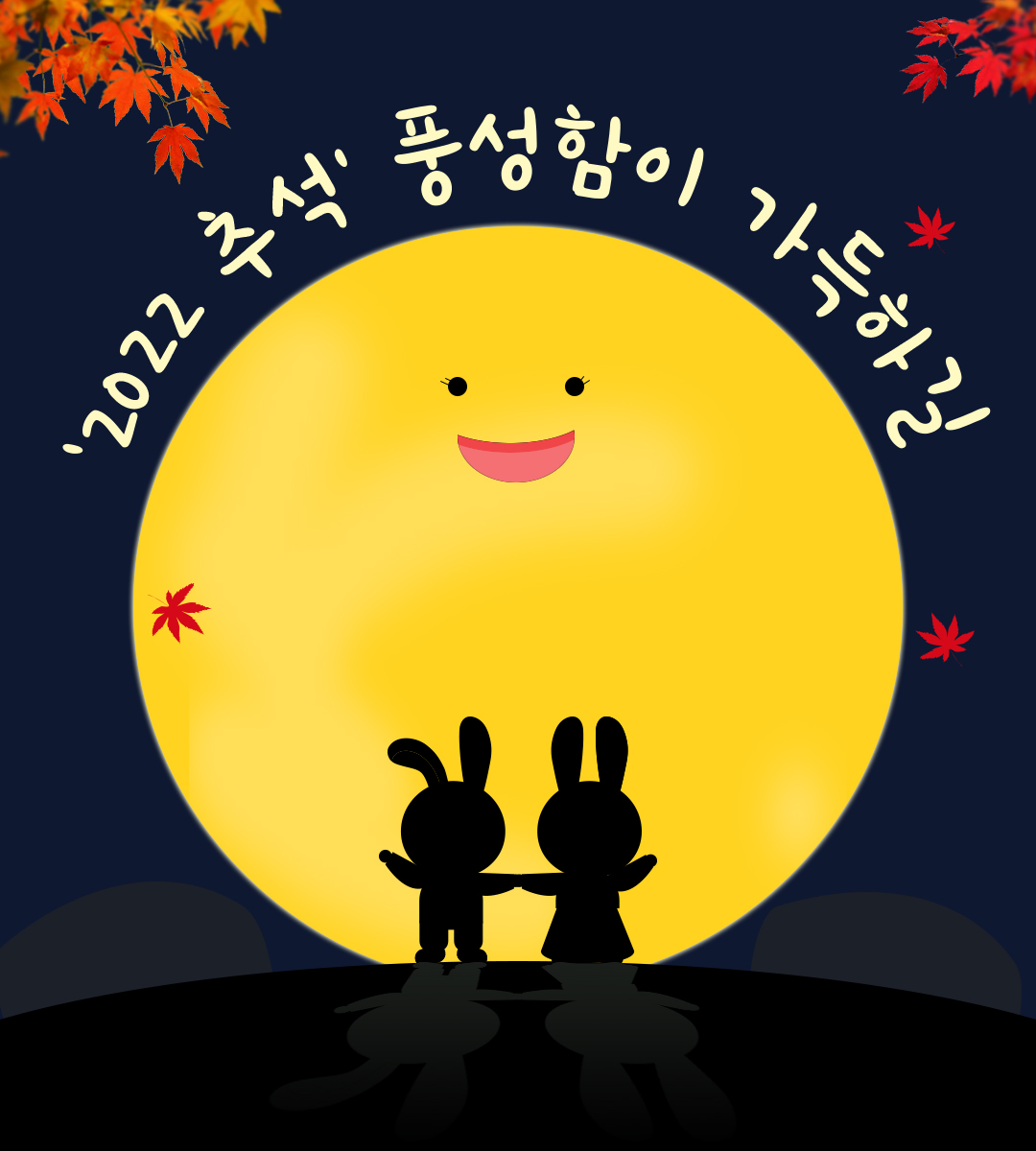 추석 무료 일러스트 이미지