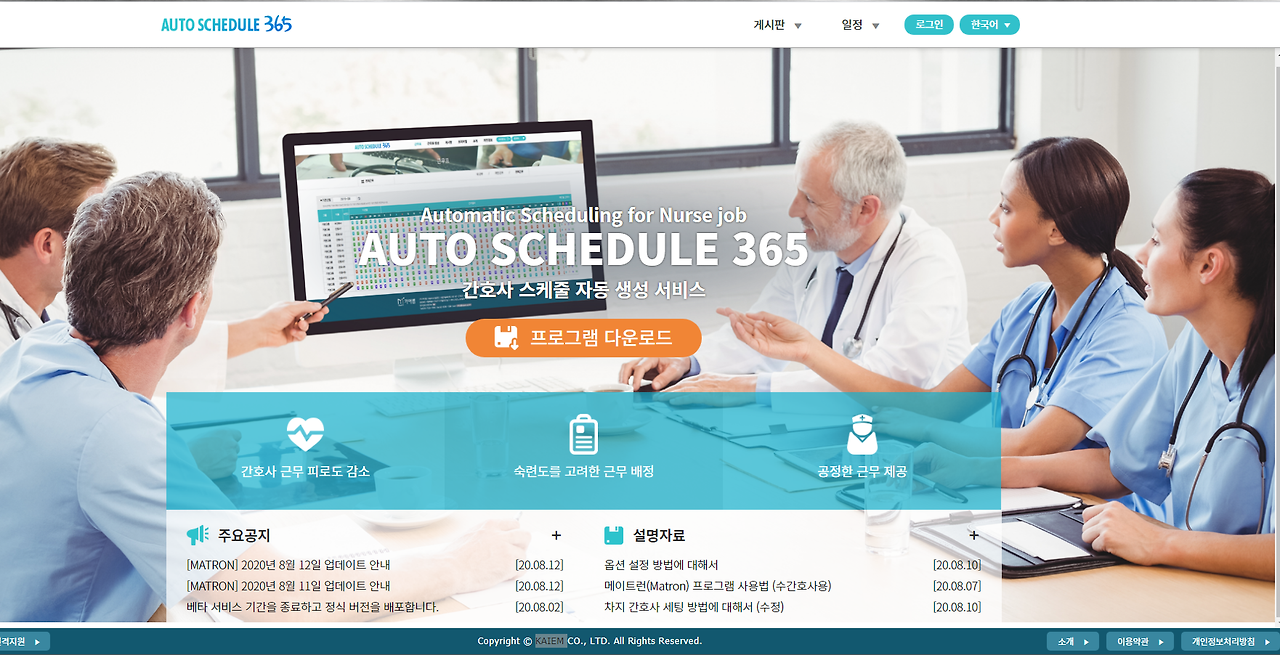 메이트런 오토스케줄 365