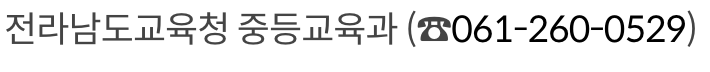 특수교육 대상 학생 통학비 지원 문의 방법