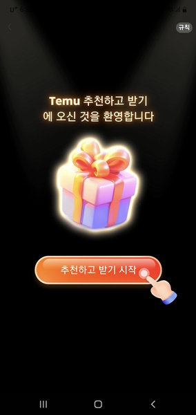 테무 할인 받는 방법