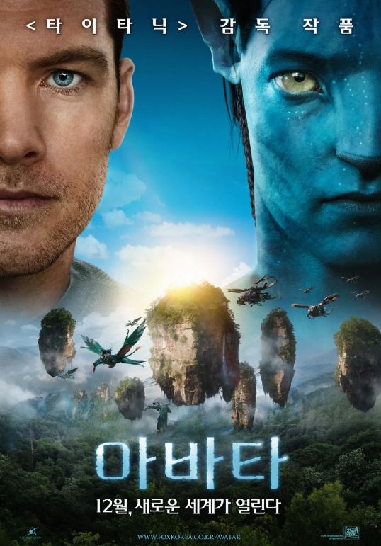 제임스 카메론 아바타