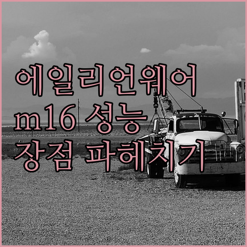 2023 에일리언웨어 m16, 게임 ..