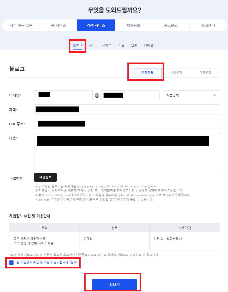 검색서비스-등록-페이지-블로그-신규등록-공란-이메일-제목-유알엘주소-내용-마지막-가운데-보내기