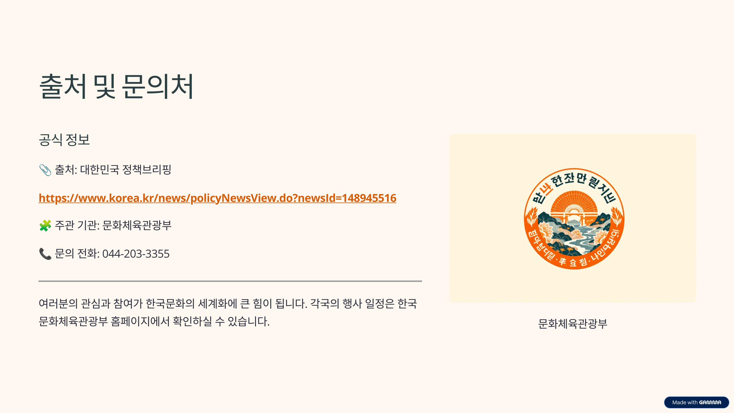 케이컬처 정책 흐름 정리 이미지