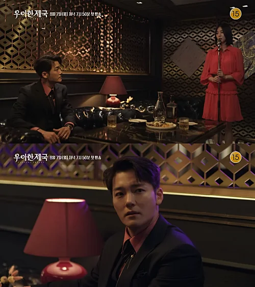 드라마-우아한-제국-서희재-노래방-캡처