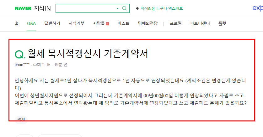 월세 묵시적갱신 질문 지식인