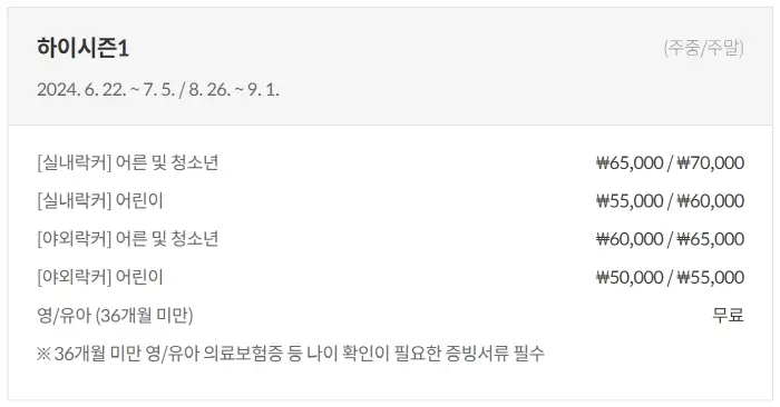 오션월드 입장료