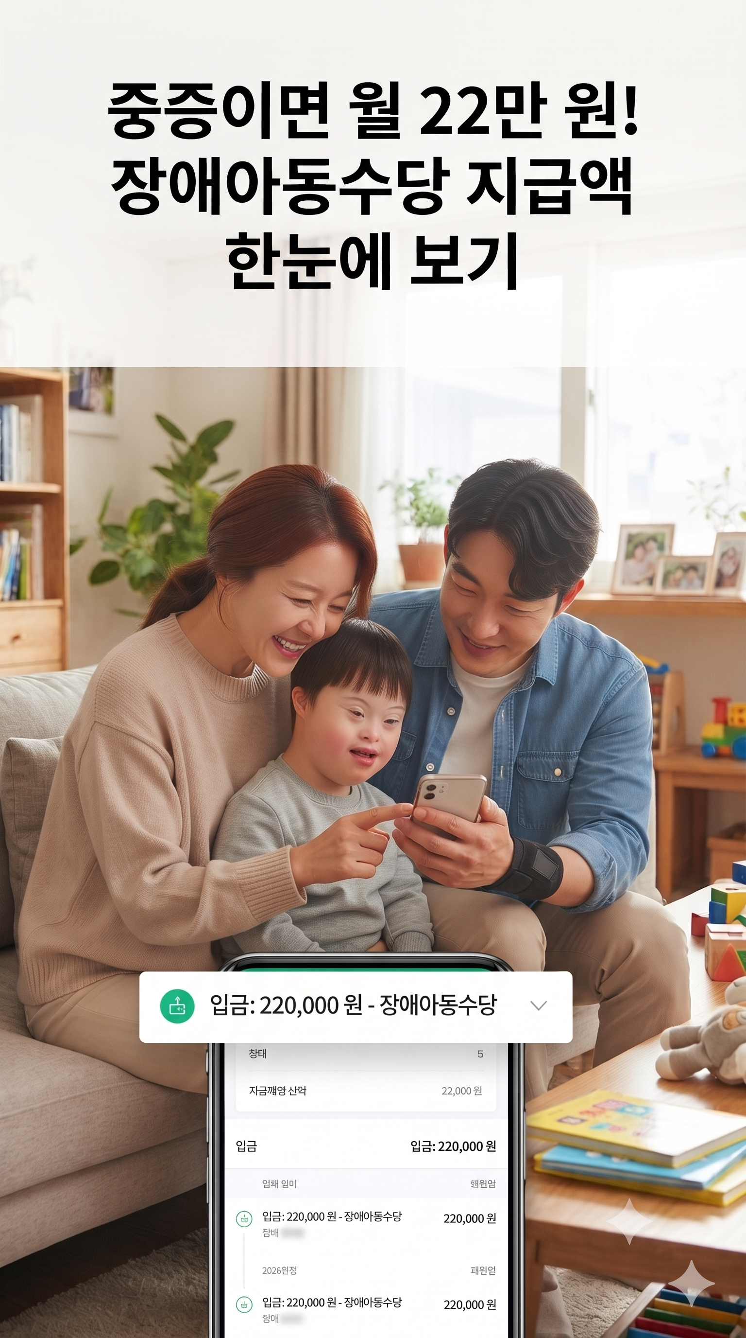 2026 장애아동수당 최대 22만 원, 신청해야 나옵니다 (대상&middot;금액)