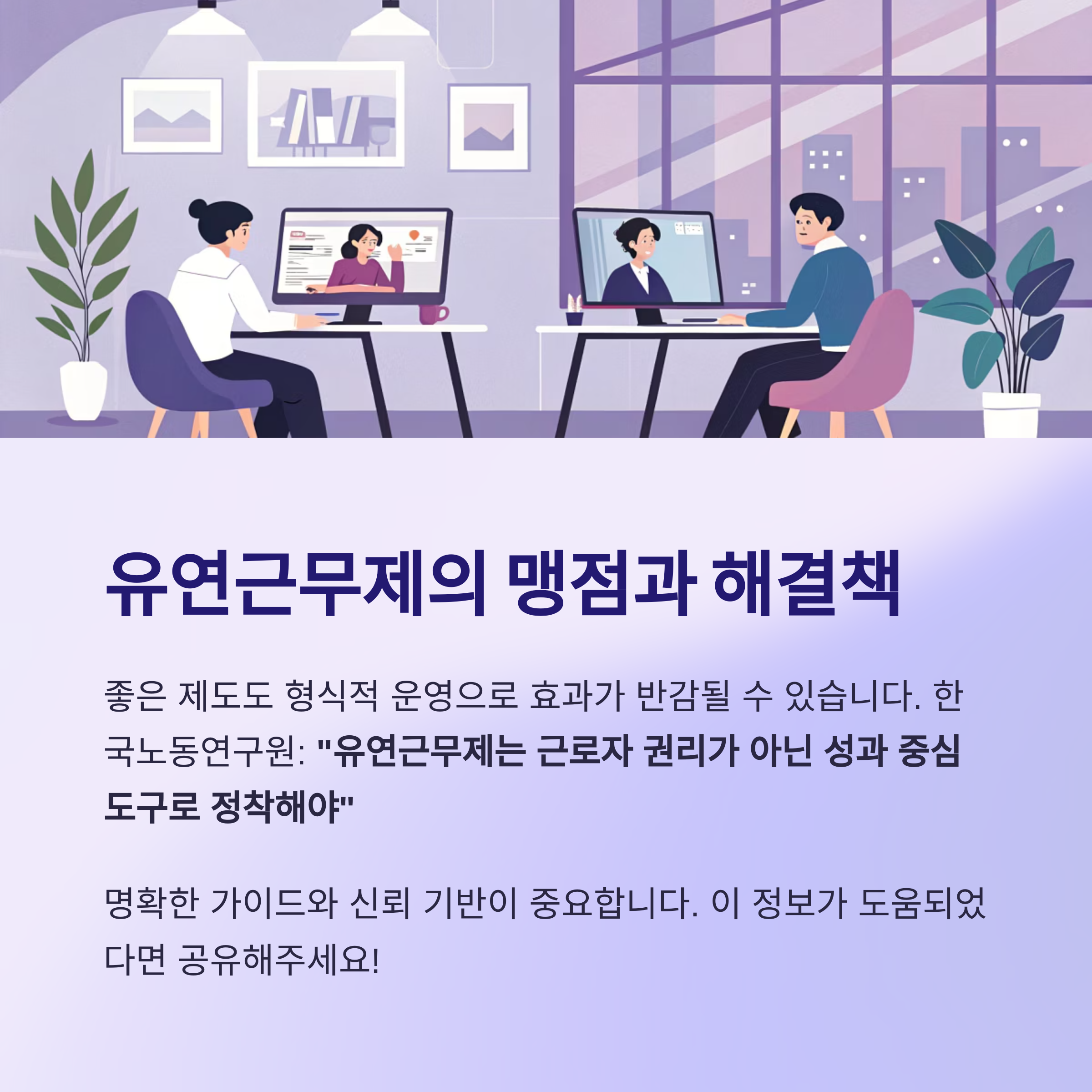 성과 중심 운영 필요성과 제도 정착 가이드 제안