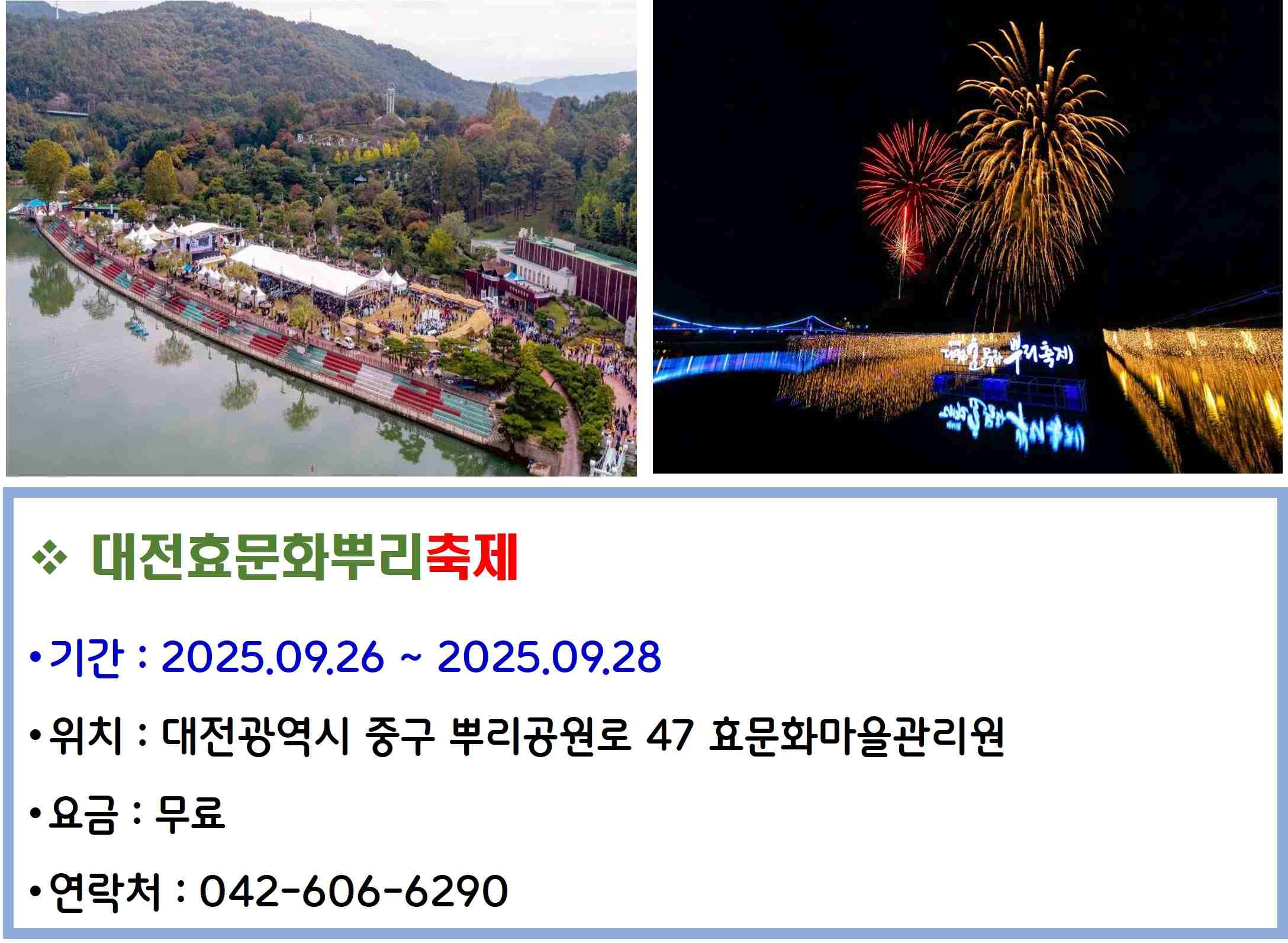 대전효문화뿌리축제
