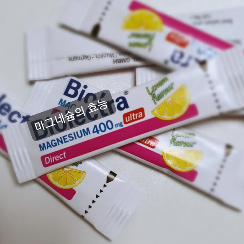 마그네슘_영양제