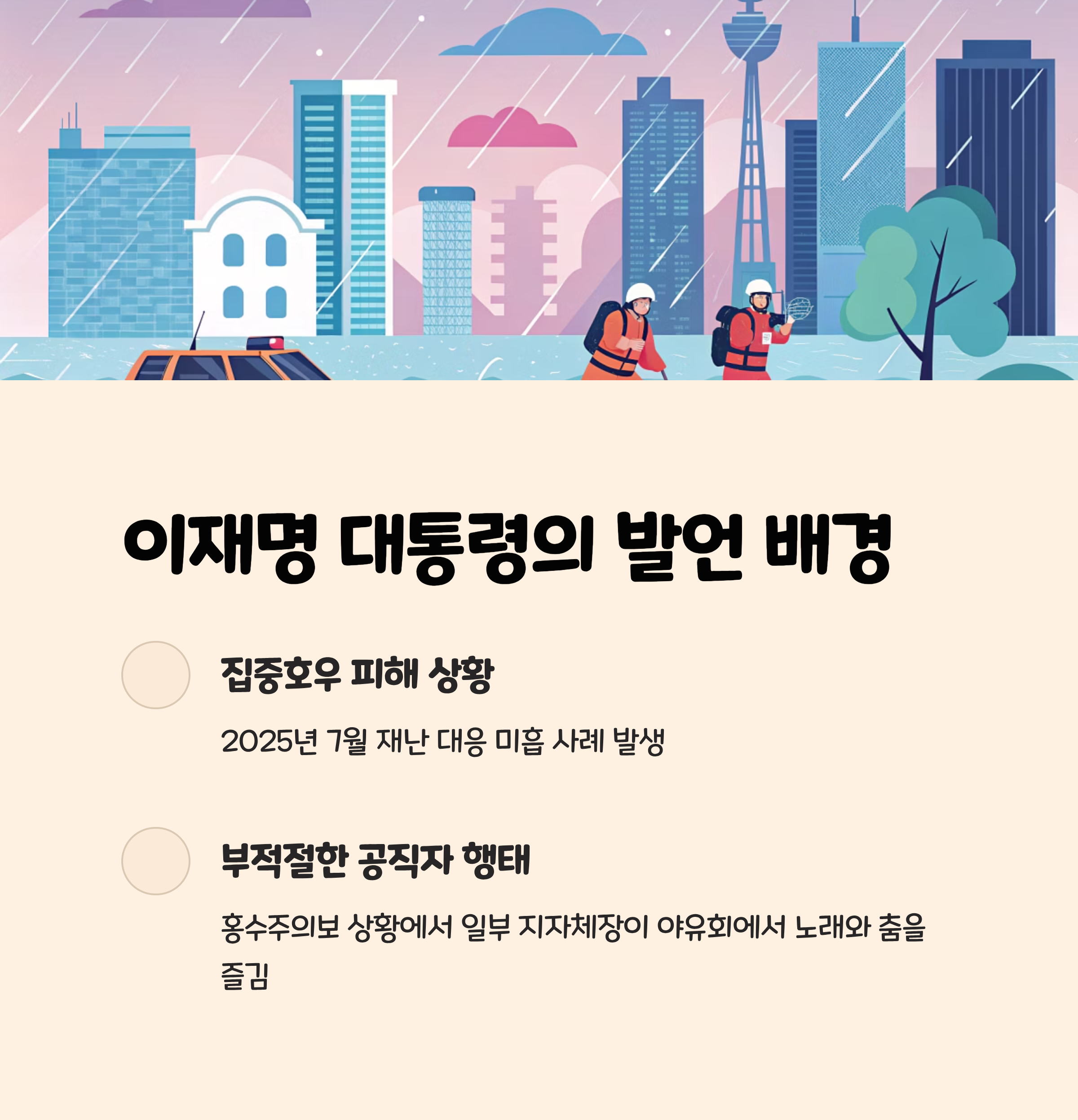 이재명 대통령은 왜 '신상필벌'을 강조했을까? 🌊