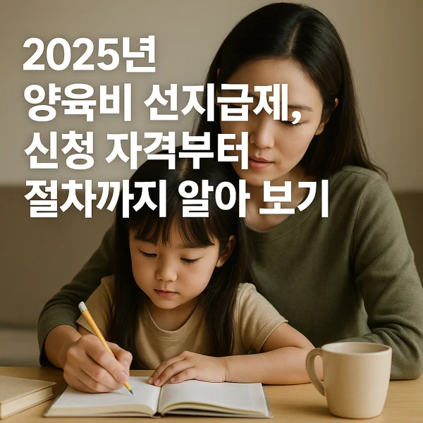 신청 자격부터 절차까지 알아 보기